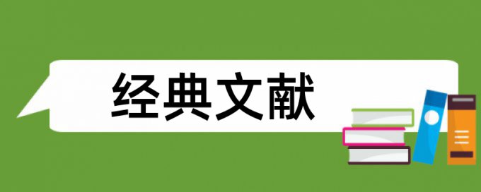 重点学科学科论文范文