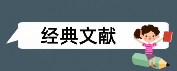 金融和支付论文范文