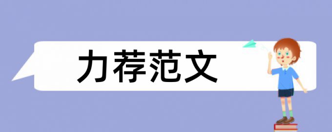 小学二年级数学教育教学论文范文