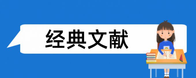 效率上市公司论文范文