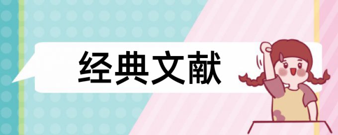 资金管理和营运资金管理论文范文