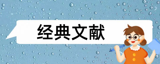 国内宏观和内部审计论文范文