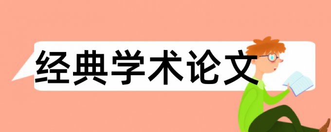 商业和企业财务管理论文范文