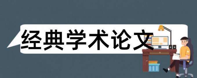 国家青年基金查重很严吗