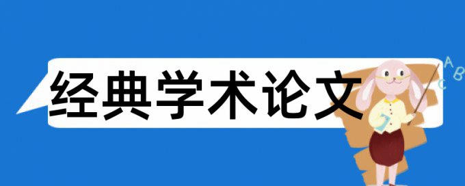 会计和环境会计论文范文