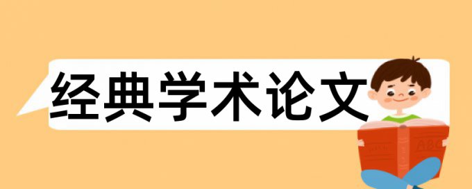 会计和财务与会计论文范文