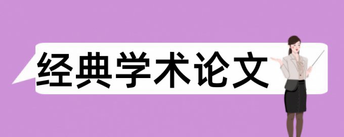 硕士毕业论文降相似度优势