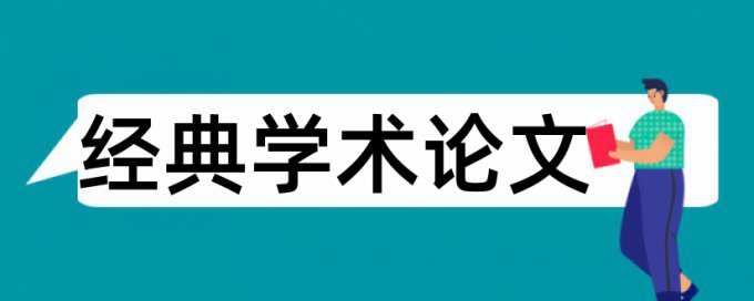 进口和金宏论文范文