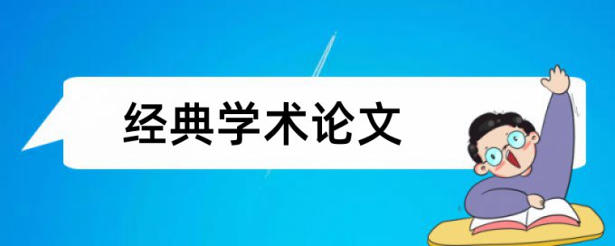 决策树和数据分析论文范文