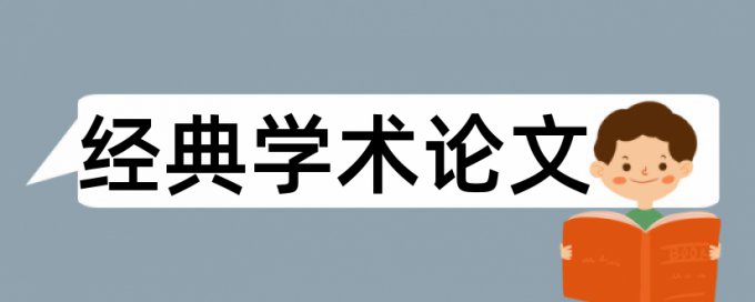 环境污染和空气污染论文范文