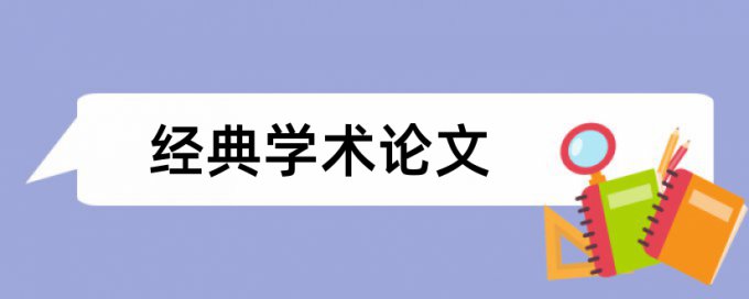 知网论文查重需要多长时间