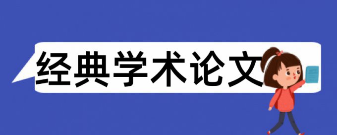 知识产权企业论文范文