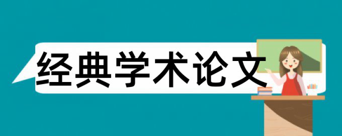 全产业链和德马论文范文