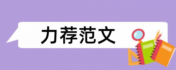 小学教育英语论文范文