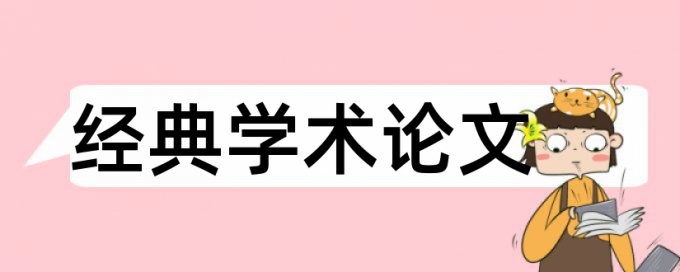 内部控制和大数据论文范文