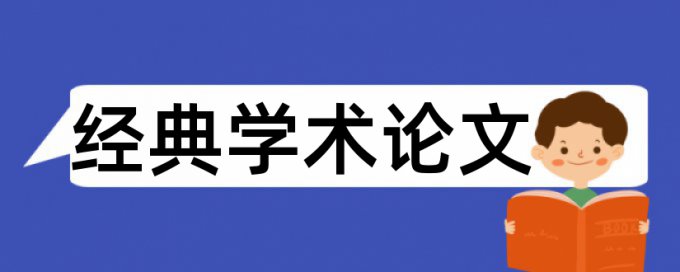 和佳和医疗论文范文