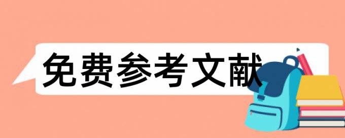 国际贸易党校论文范文