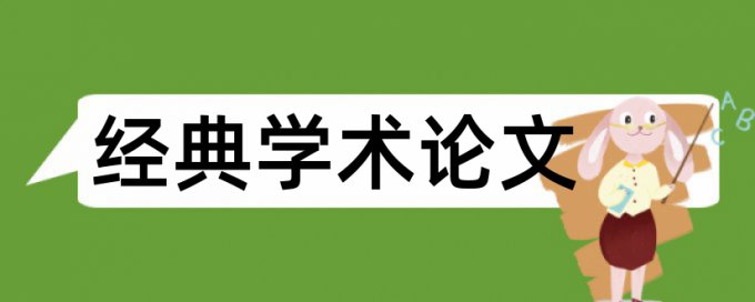 物流地产论文范文