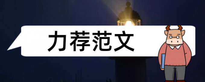 小学教育优秀论文范文