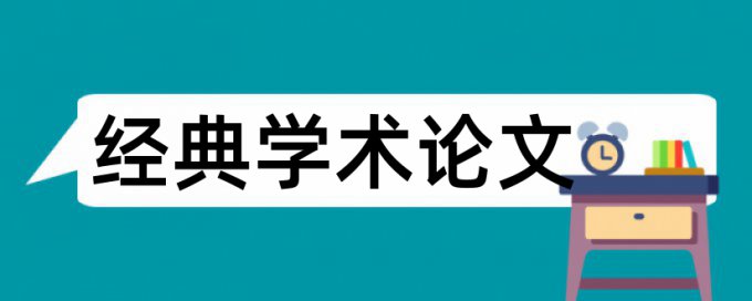 播音主持和图式理论论文范文