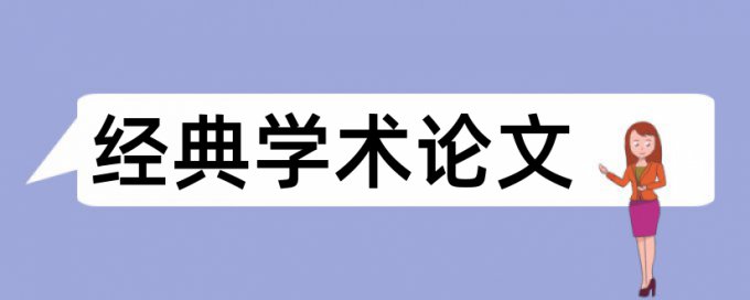 老师烹饪论文范文