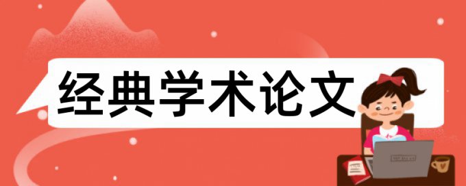 企业价值链和互联网电商论文范文