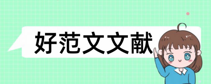 Paperpass本科学年论文免费学术不端检测