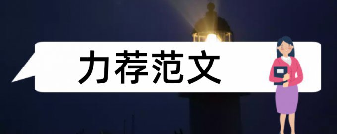 小学课堂教学改革论文范文