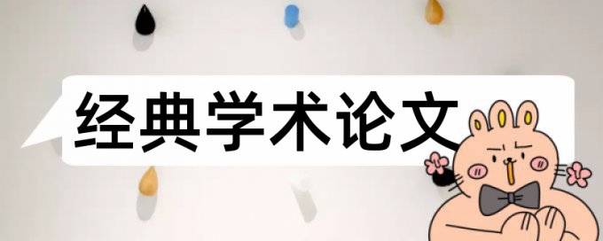 公允价值和财务报告论文范文