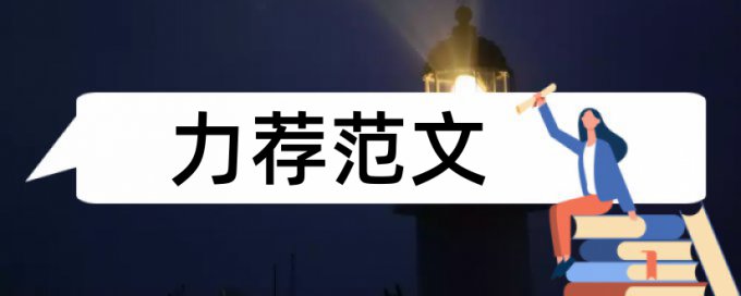 小学美术教学反思论文范文