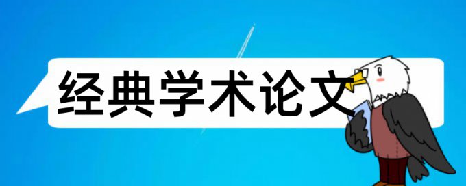 民办高校和期权激励论文范文