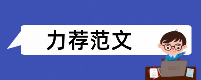 维普英语学术论文免费改重