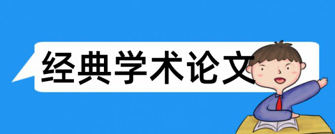 中国经济穷人论文范文