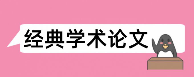 酒店营销和市场营销论文范文