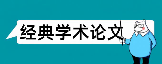 大学和图书馆论文范文