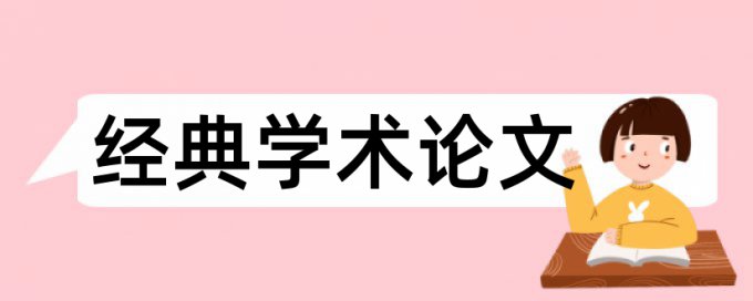 跨文化和跨文化交际论文范文