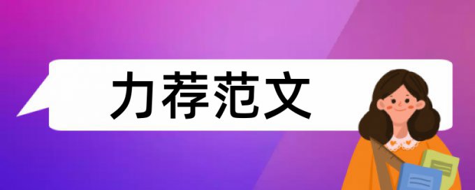 小学三年级教育论文范文