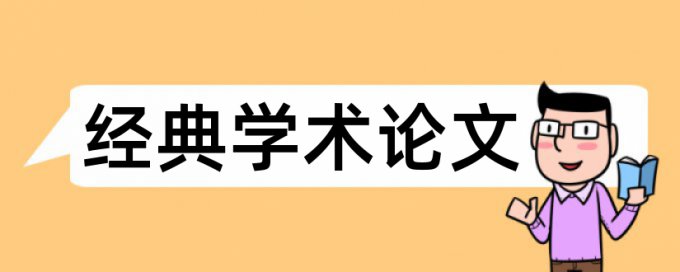 源氏物语译本论文范文