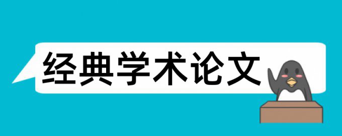 中国知网论文查重需要多长时间