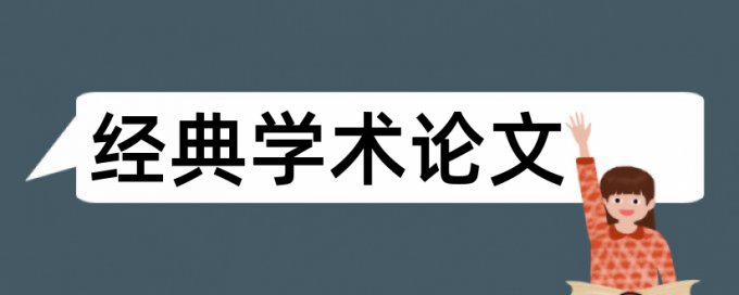 日语和跨文化论文范文