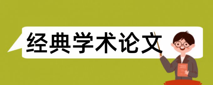 银行和商业银行论文范文