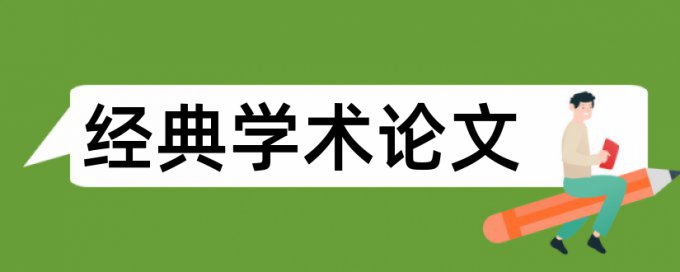 模型地质论文范文