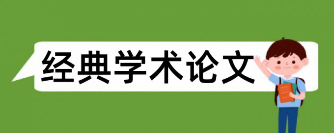 市场经济和学前教育论文范文