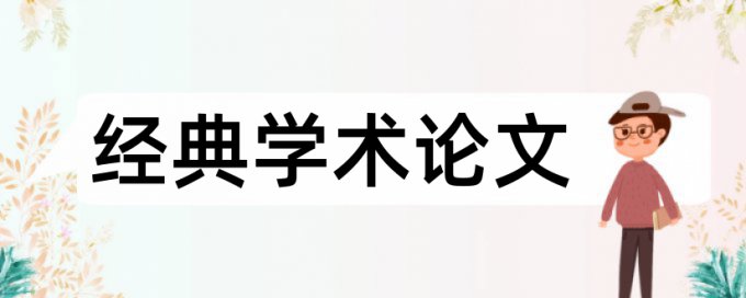 土地整理和农村论文范文