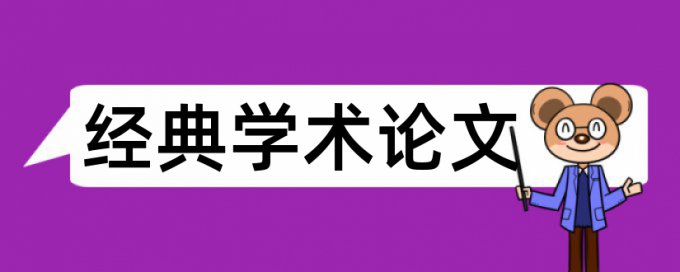 检测无损论文范文