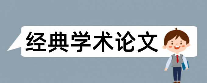 专科学士论文改查重是什么意思