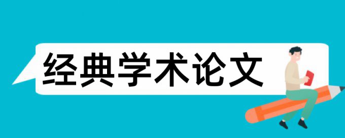 服务管理和民生论文范文