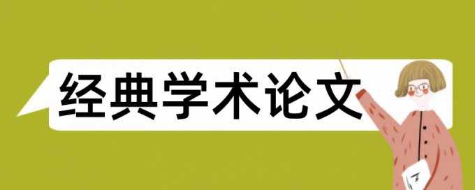 理财和商业银行论文范文