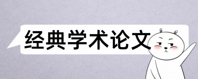 管理会计和会计成本论文范文