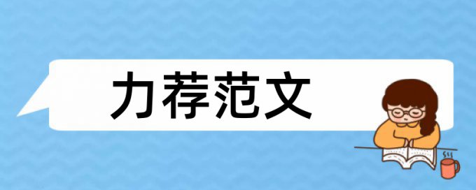 小学书法教育论文范文